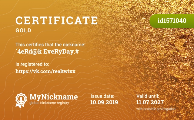 Certificate for nickname `4eRd@k EveRyDay.#, registered to: https://vk.com/realtwixx