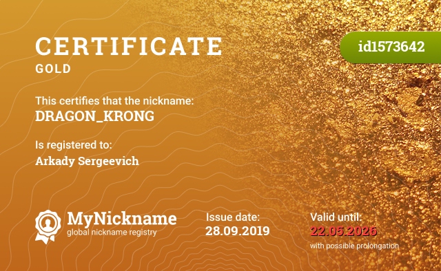 Certificate for nickname DRAGON_KRONG, registered to: Аркадия Сергеевича