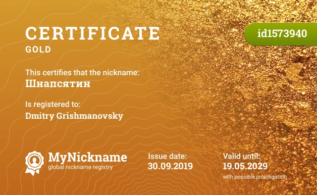 Certificate for nickname Шнапсятин is registered to: Dmitry Grishmanovsky