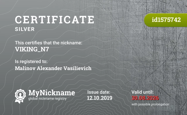 Certificate for nickname VIKING_N7 is registered to: Malinov Alexander Vasilievich