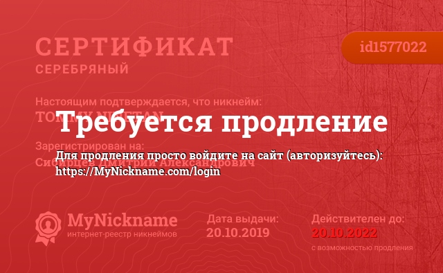 Сертификат на никнейм TOMMY NINETAN, зарегистрирован на Сибирцев Дмитрий Александрович