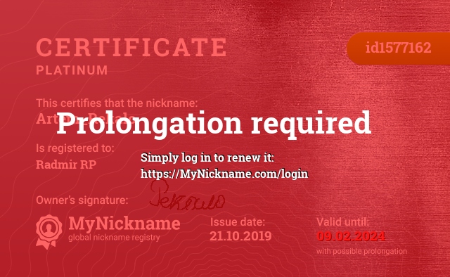 Certificate for nickname Artem_Rekalo, registered to: Radmir RP