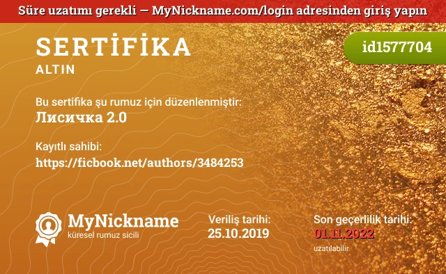 Лисичка 2.0 rumuzu için sertifika, kayıtlı sahibi: https://ficbook.net/authors/3484253