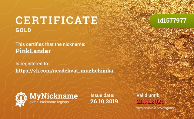 Certificate for nickname PinkLandar, registered to: https://vk.com/neadekvat_muzhchiinka