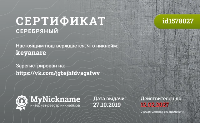Сертификат на никнейм keyanare, зарегистрирован на https://vk.com/jgbsjhfdvagafwv