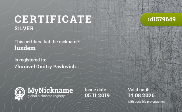 Certificate for nickname luxdem, registered to: Журавель Дмитрия Павловича