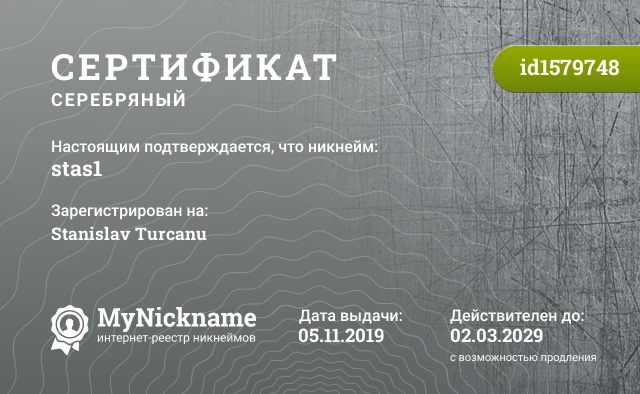 Сертификат на никнейм stas1, зарегистрирован на Stanislav Turcanu