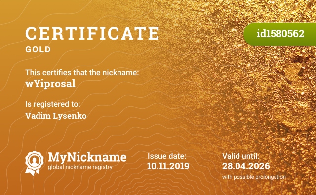 Certificate for nickname wYiprosal, registered to: Вадим Лысенко