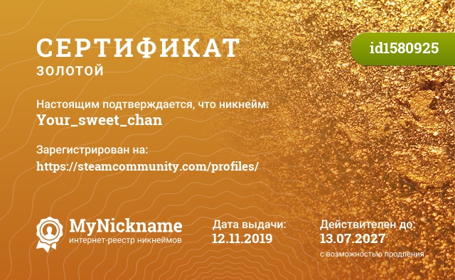 Сертификат на никнейм Your_sweet_chan, зарегистрирован на https://steamcommunity.com/profiles/