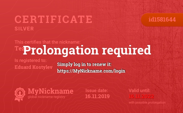 Certificate for nickname TezPro, registered to: Эдуард Костылев