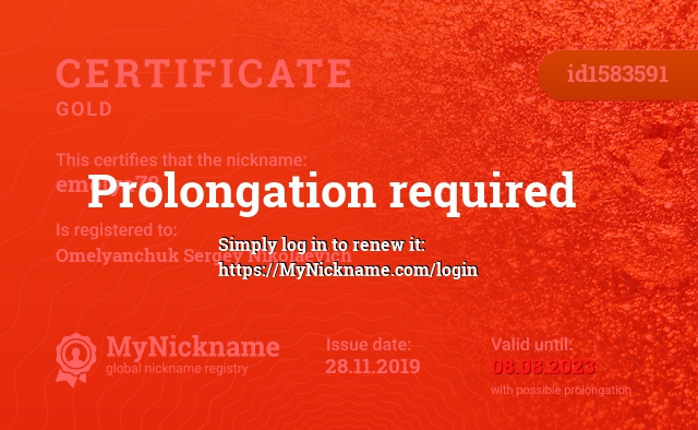 Certificate for nickname emelya78, registered to: Omelyanchuk Sergey Nikolaevich