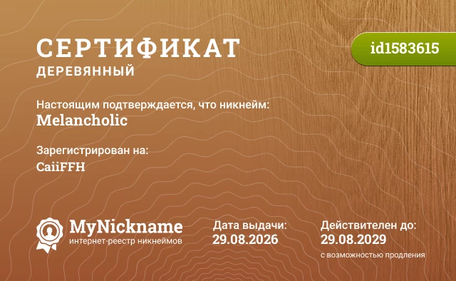 Сертификат на никнейм Melancholic, зарегистрирован на CaiiFFH