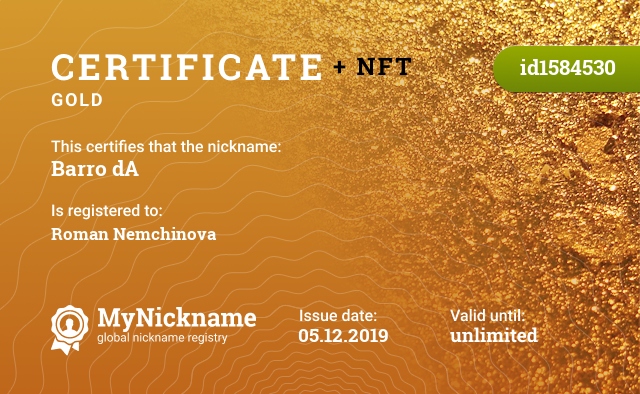 Certificate for nickname Barro dA, registered to: Немчинова Романа