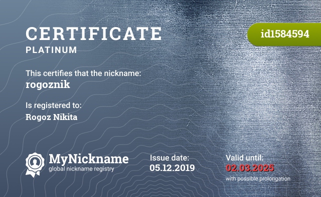 Certificate for nickname rogoznik, registered to: Рогоз Никита