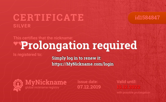 Certificate for nickname ❤❤❤, registered to: ❤❤❤