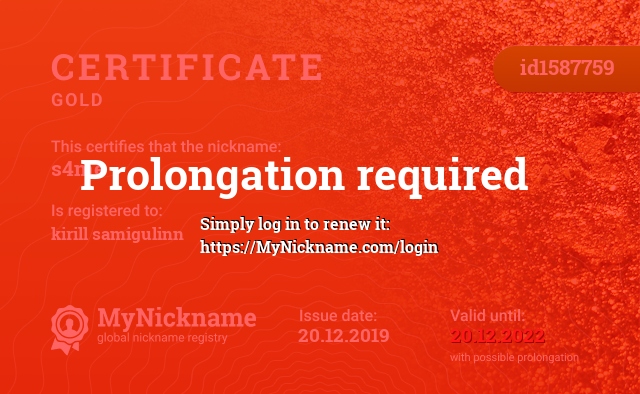 Certificate for nickname s4me, registered to: kirill samigulinn