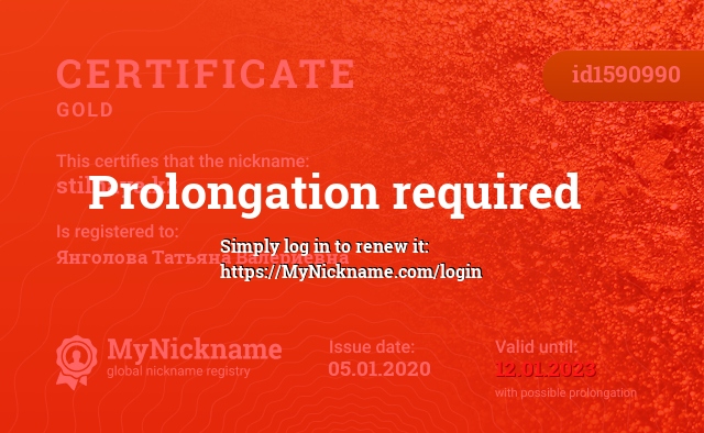 Certificate for nickname stilnaya.kz, registered to: Янголова Татьяна Валериевна