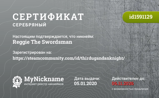 Сертификат на никнейм Reggie The Swordsman, зарегистрирован на https://steamcommunity.com/id/thirdugandanknight/