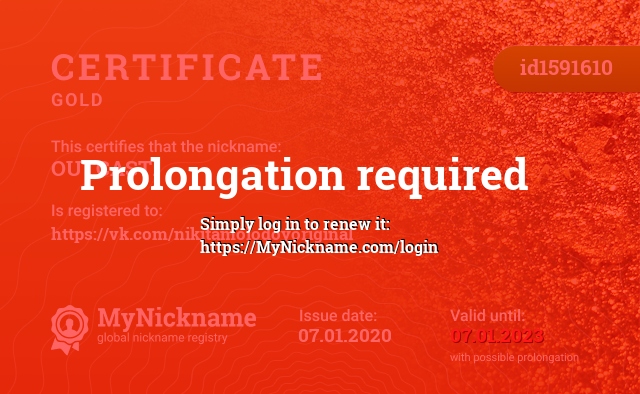 Certificate for nickname OUTCAST., registered to: https://vk.com/nikitamolodoyoriginal