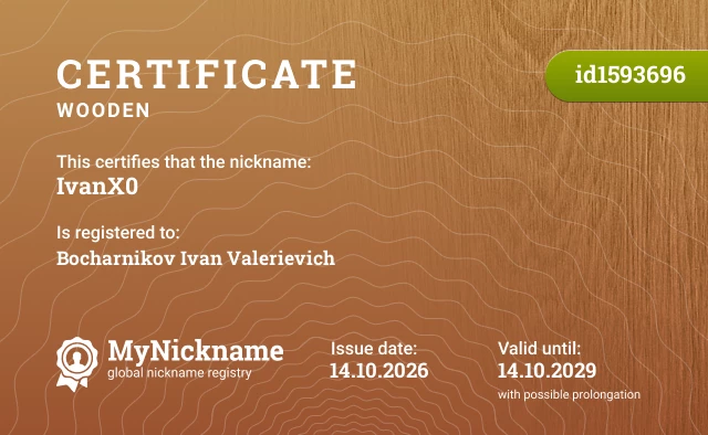 Certificate for nickname IvanX0 is registered to: Bocharnikov Ivan Valerievich
