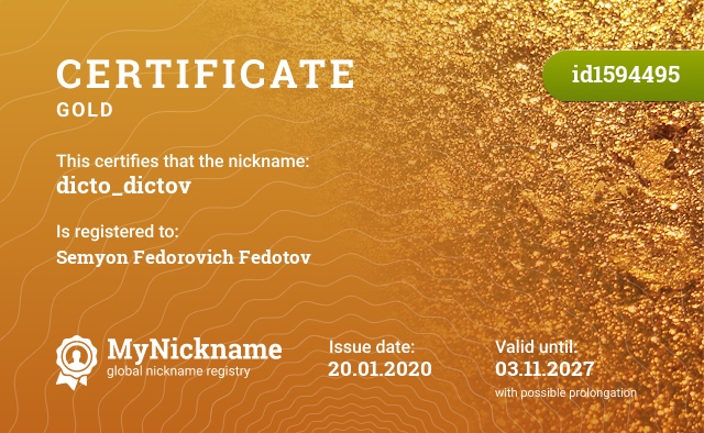 Certificate for nickname dicto_dictov, registered to: Семёна Фёдоровича Федотова