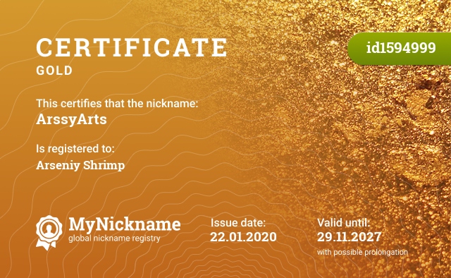 Certificate for nickname ArssyArts, registered to: Арсений Креветка