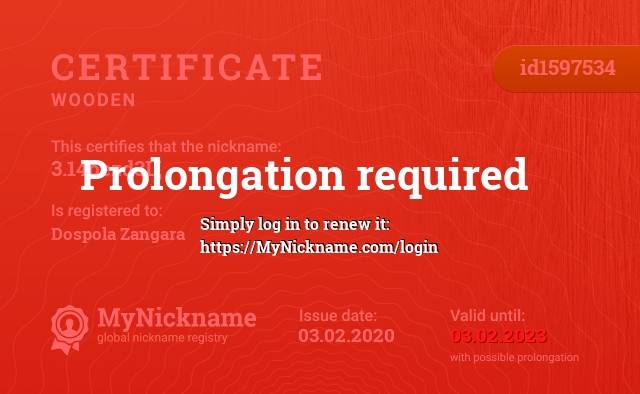 Certificate for nickname 3.14oezd3Ц, registered to: Доспола Зангара