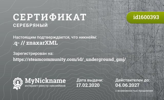 Сертификат на никнейм .q- // znaxarXML, зарегистрирован на https://steamcommunity.com/id/_underground_gmj/