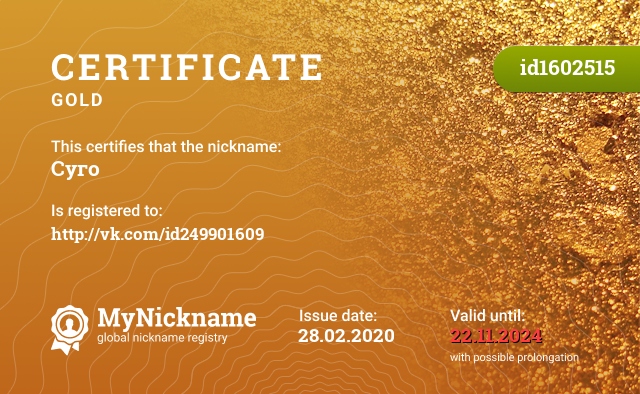 Certificate for nickname Суго, registered to: http://vk.com/id249901609