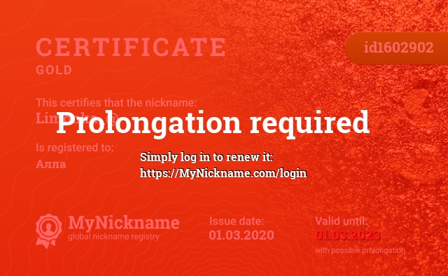 Certificate for nickname Limonka_@, registered to: Алла