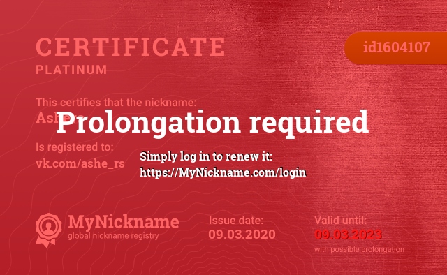 Certificate for nickname Ashers, registered to: vk.com/ashe_rs