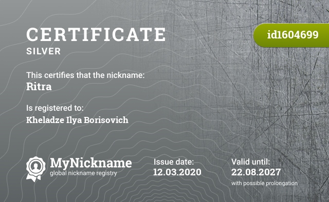 Certificate for nickname Ritra, registered to: Хеладзе Илью Борисовича