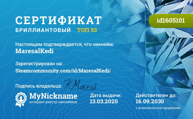Сертификат на никнейм MaresalKedi, зарегистрирован на Steamcommunity.com/id/MaresalKedi/