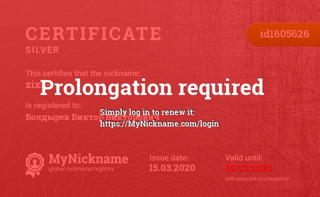 Certificate for nickname zixs-, registered to: Болдырев Виктор Викторович