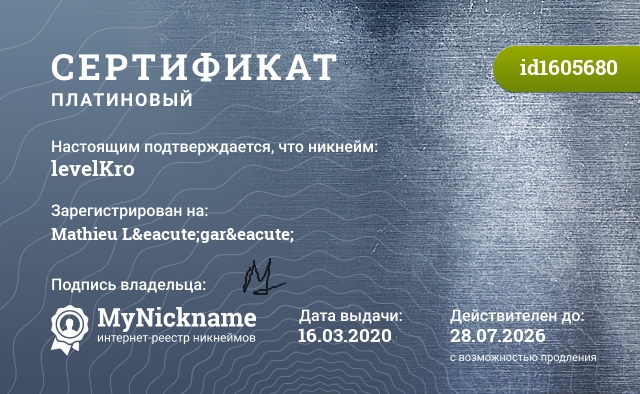 Сертификат на никнейм levelKro, зарегистрирован на Mathieu Légaré