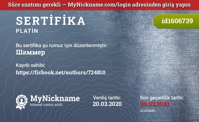 Шаммер rumuzu için sertifika, kayıtlı sahibi: https://ficbook.net/authors/724810