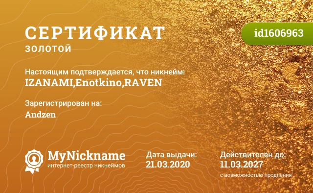 Сертификат на никнейм IZANAMI,Enotkino,RAVEN, зарегистрирован на Andzen