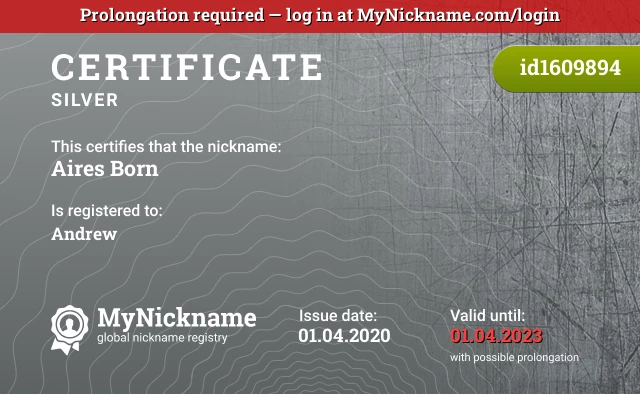 Certificate for nickname Aires Born, registered to: Андрея