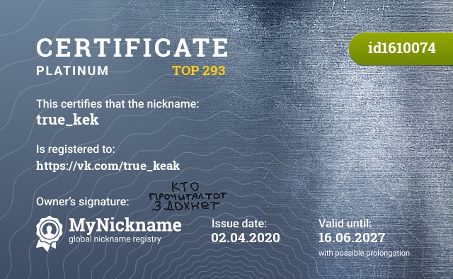 Certificate for nickname true_kek, registered to: https://vk.com/true_keak