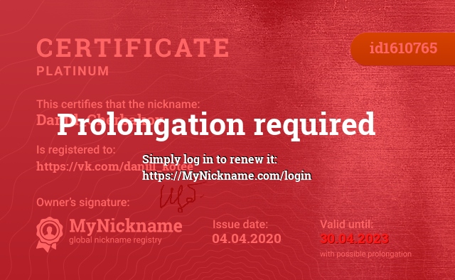 Certificate for nickname Daniil_Cherbakov, registered to: https://vk.com/daniil_kotee