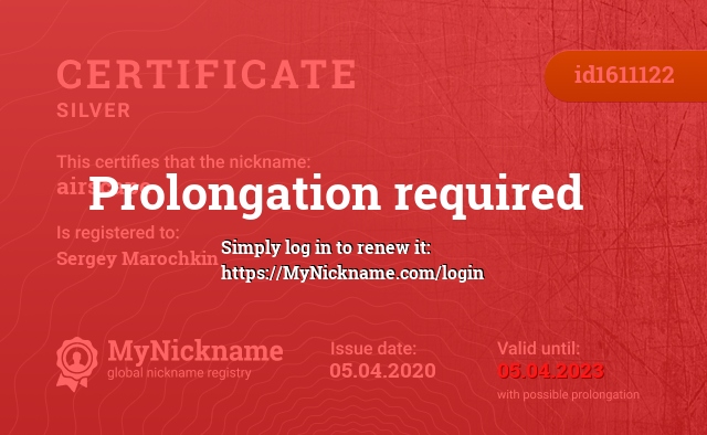Certificate for nickname airscape, registered to: Sergey Marochkin