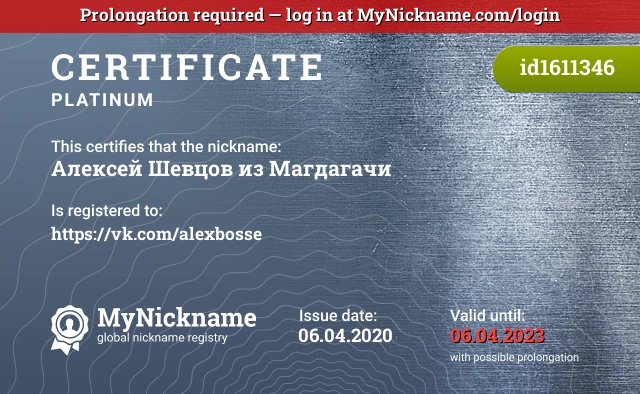 Certificate for nickname Алексей Шевцов из Магдагачи is registered to: https://vk.com/alexbosse