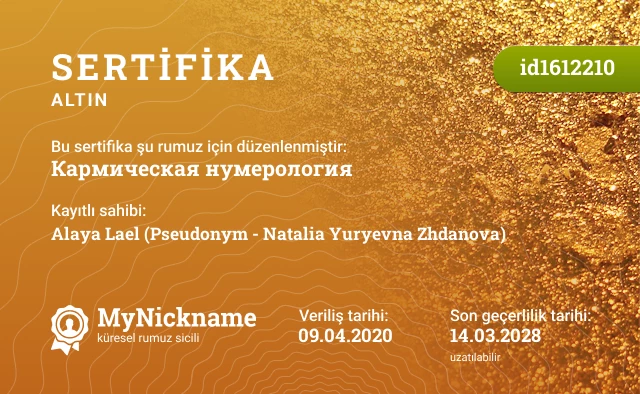Кармическая нумерология rumuzu için sertifika, kayıtlı sahibi: Alaya Lael (Pseudonym - Natalia Yuryevna Zhdanova)