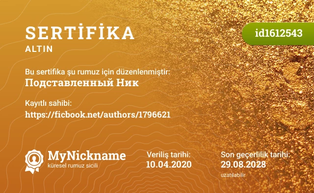 Подставленный Ник rumuzu için sertifika, kayıtlı sahibi: https://ficbook.net/authors/1796621
