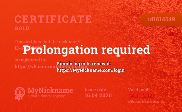 Certificate for nickname O-RIGANE, registered to: https://vk.com/notaherojustgay