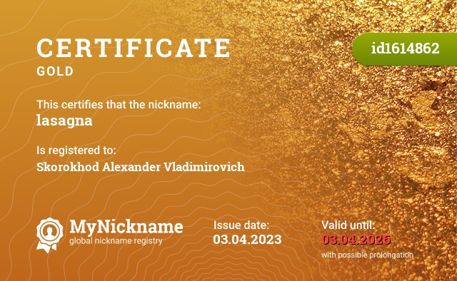 Certificate for nickname lasagna, registered to: Скорохода Александра Владимировича