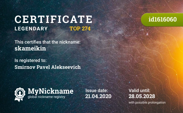 Certificate for nickname skameikin is registered to: Smirnov Pavel Alekseevich