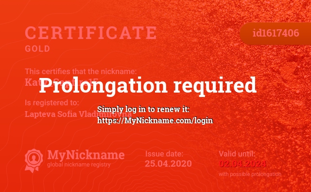 Certificate for nickname Katy_Sapfire15, registered to: Лаптеву Софью Владимировну