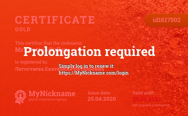 Certificate for nickname Mrs Potter-Cullen, registered to: Легостаева Екатерина Витальевна