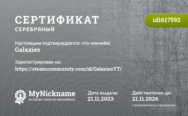 Сертификат на никнейм Galaxies, зарегистрирован на https://steamcommunity.com/id/GalaxiesYT/